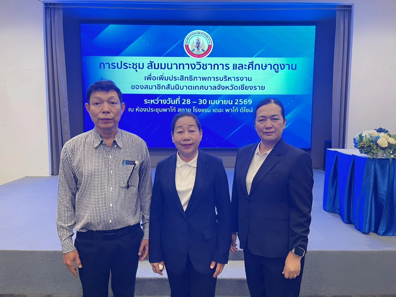 ประชุม สัมมนาทางวิชาการ และศึกษาดูงาน เพื่อเพิ่มประสิทธิภาพการบริหารงานของสมาชิกสันนิบาตเทศบาลจังหวัดเชียงราย