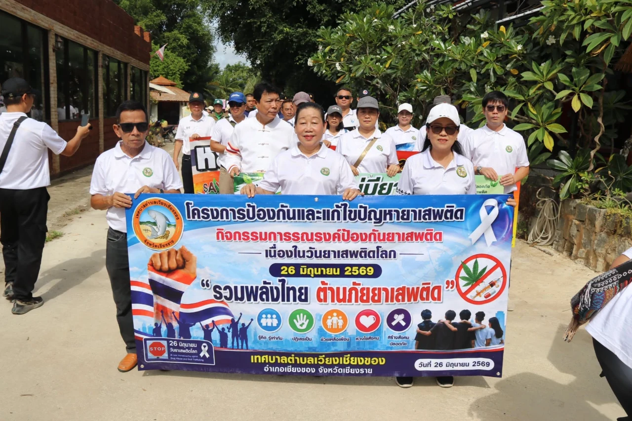 โครงการป้องกันและแก้ไขปัญหายาเสพติด ประจำปีงบประมาณ พ.ศ. 2569