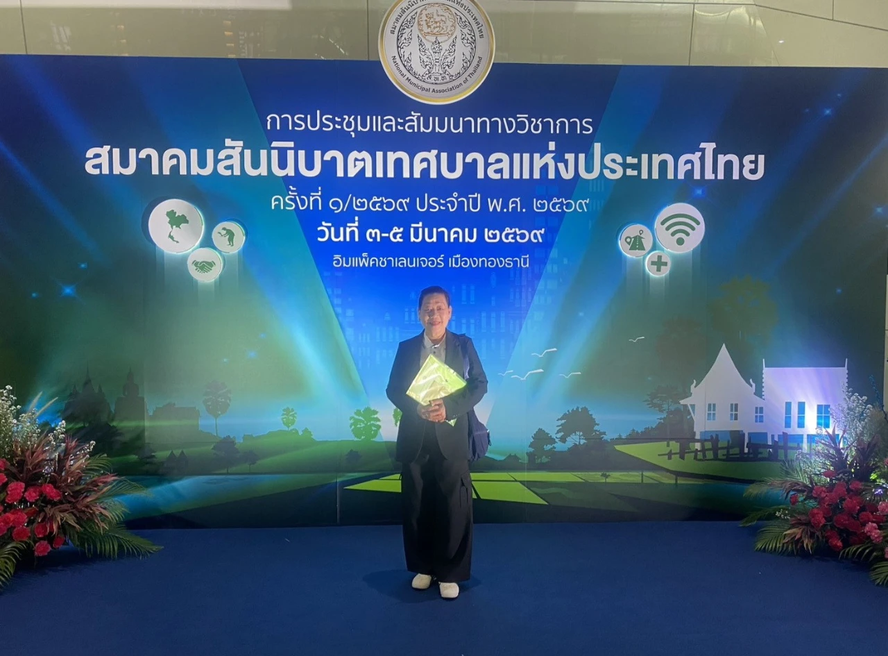 การประชุมและสัมมนาทางวิชาการ สมาคมสันนิบาตเทศบาลแห่งประเทศไทย ครั้งที่ 1/2569