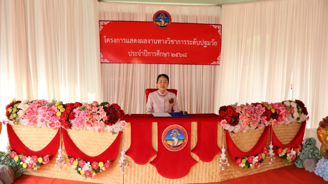 พิธีเปิดโครงการแสดงผลงานทางวิชาการระดับปฐมวัย ประจำปีการศึกษา 2568